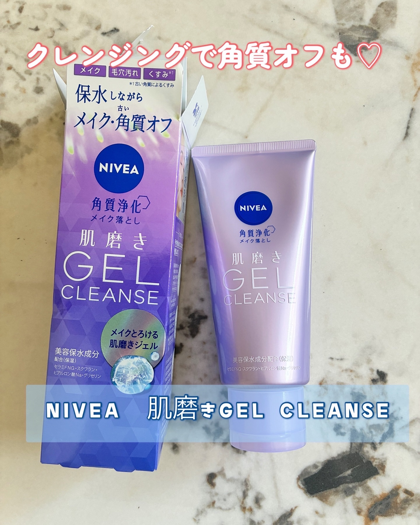 ニベア 肌磨きジェルクレンズ/ニベア/クレンジングジェルを使ったクチコミ（1枚目）