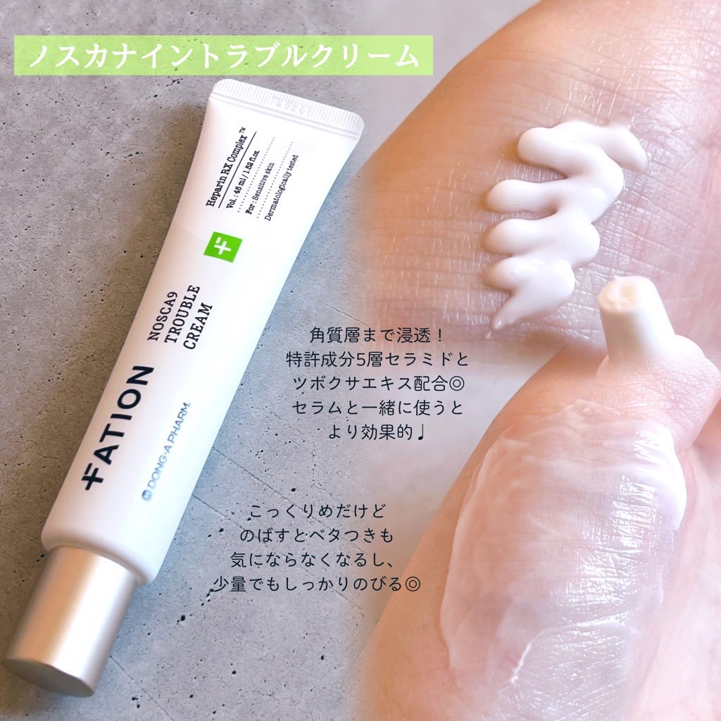 ノスカナイン トラブルクリーム/FATION/フェイスクリームを使ったクチコミ（3枚目）