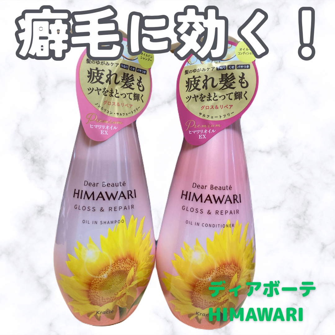 ディアボーテ
HIMAWARI

#ディアボーテ
#HIMAWARI 
#PR
#LIPSプレゼント
✼••┈┈••✼••┈┈••✼••┈┈••✼••┈┈••✼

ディアボーテ様から
HIMAWARIのグラス&リペアの
シャントリいただきま