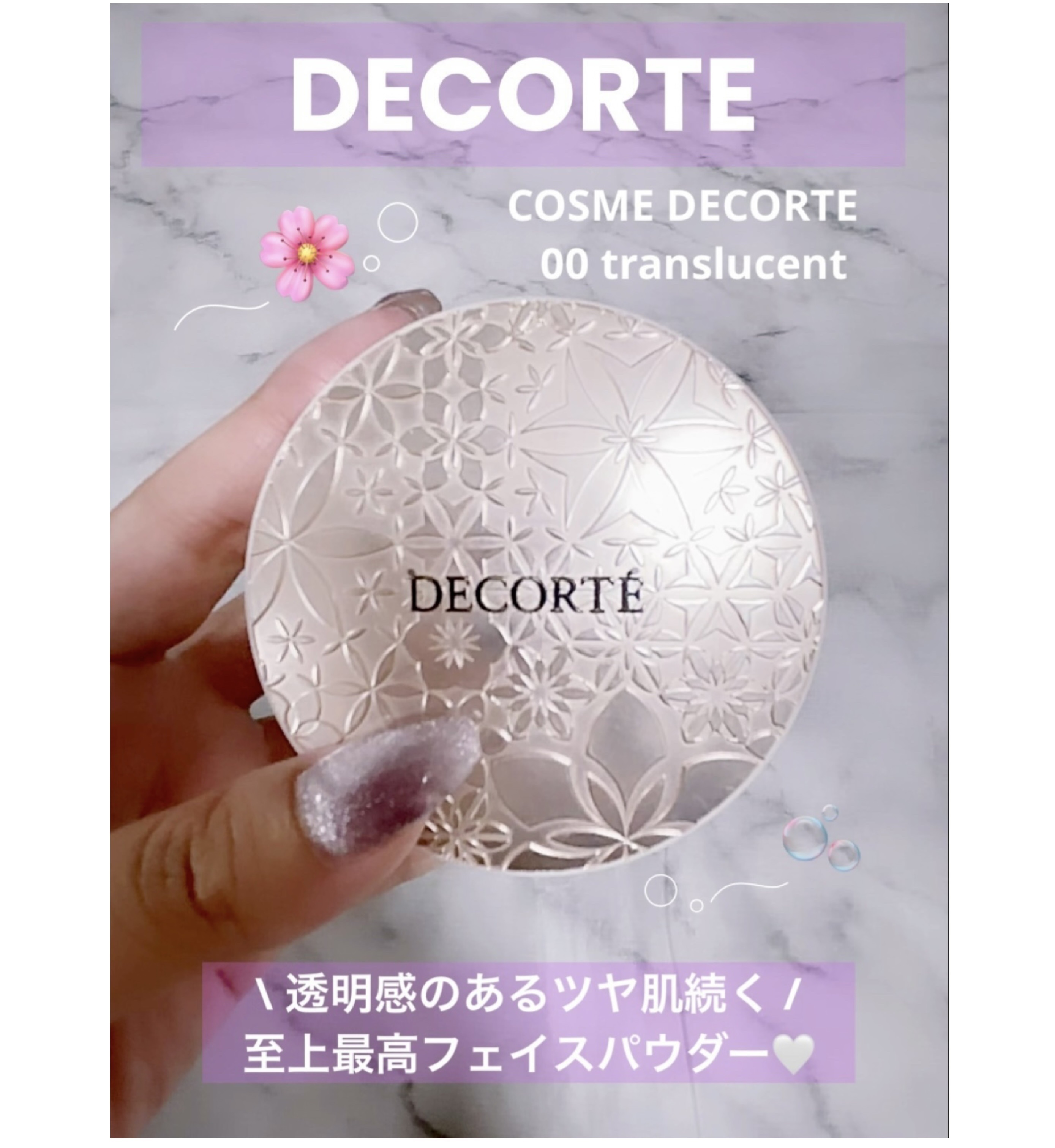 フェイスパウダー/DECORTÉ/ルースパウダーを使ったクチコミ（1枚目）