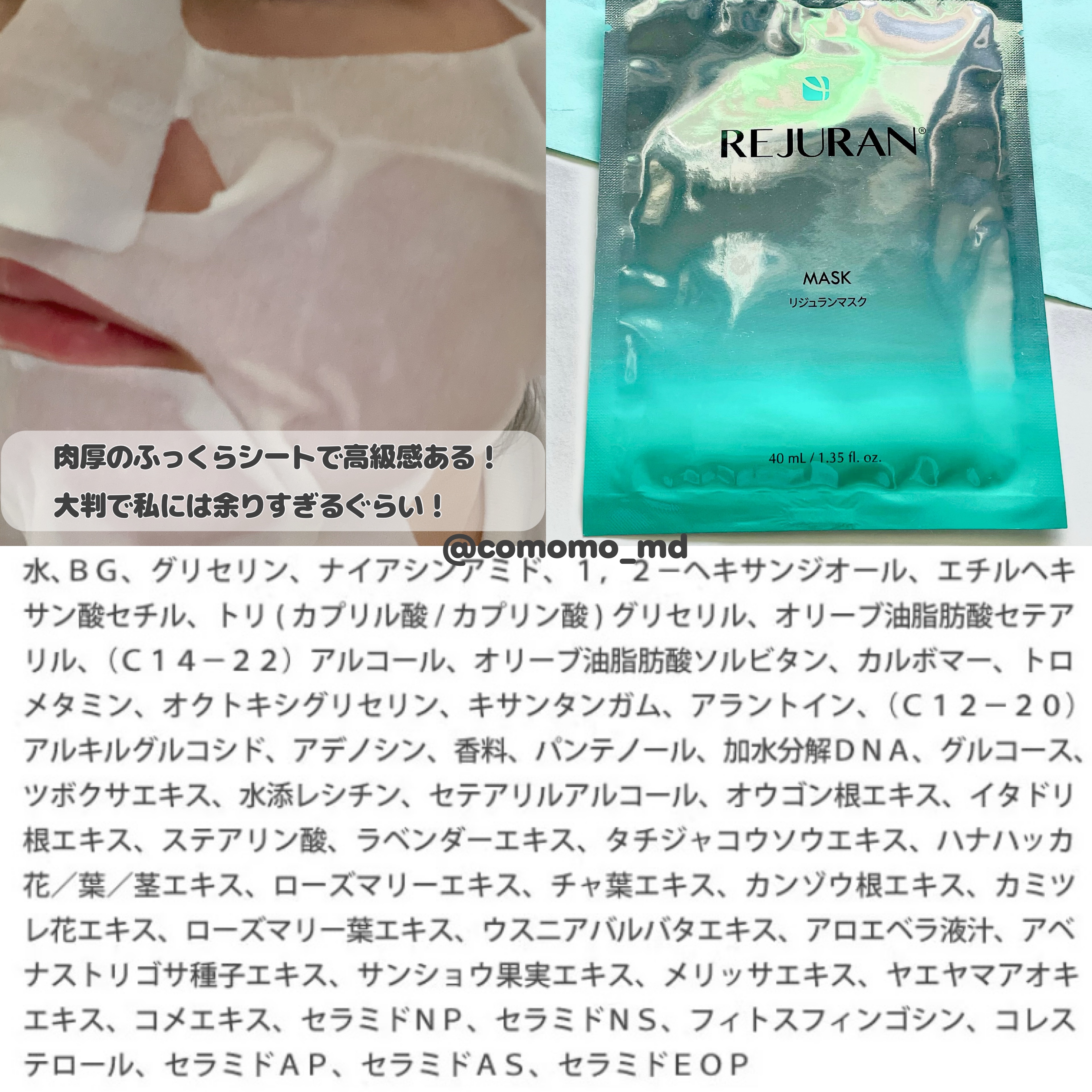 Rejuran MASK リジュランマスク　/REJURAN COSMETICS/シートマスク・パックを使ったクチコミ（2枚目）