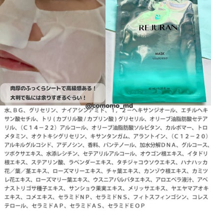 REJURAN COSMETICS Rejuran MASK リジュランマスク のクチコミ「#PR アインズアンドトルペのXキャンペーンにていただきました。
今回はリジュランのシートマ.....」(2枚目)