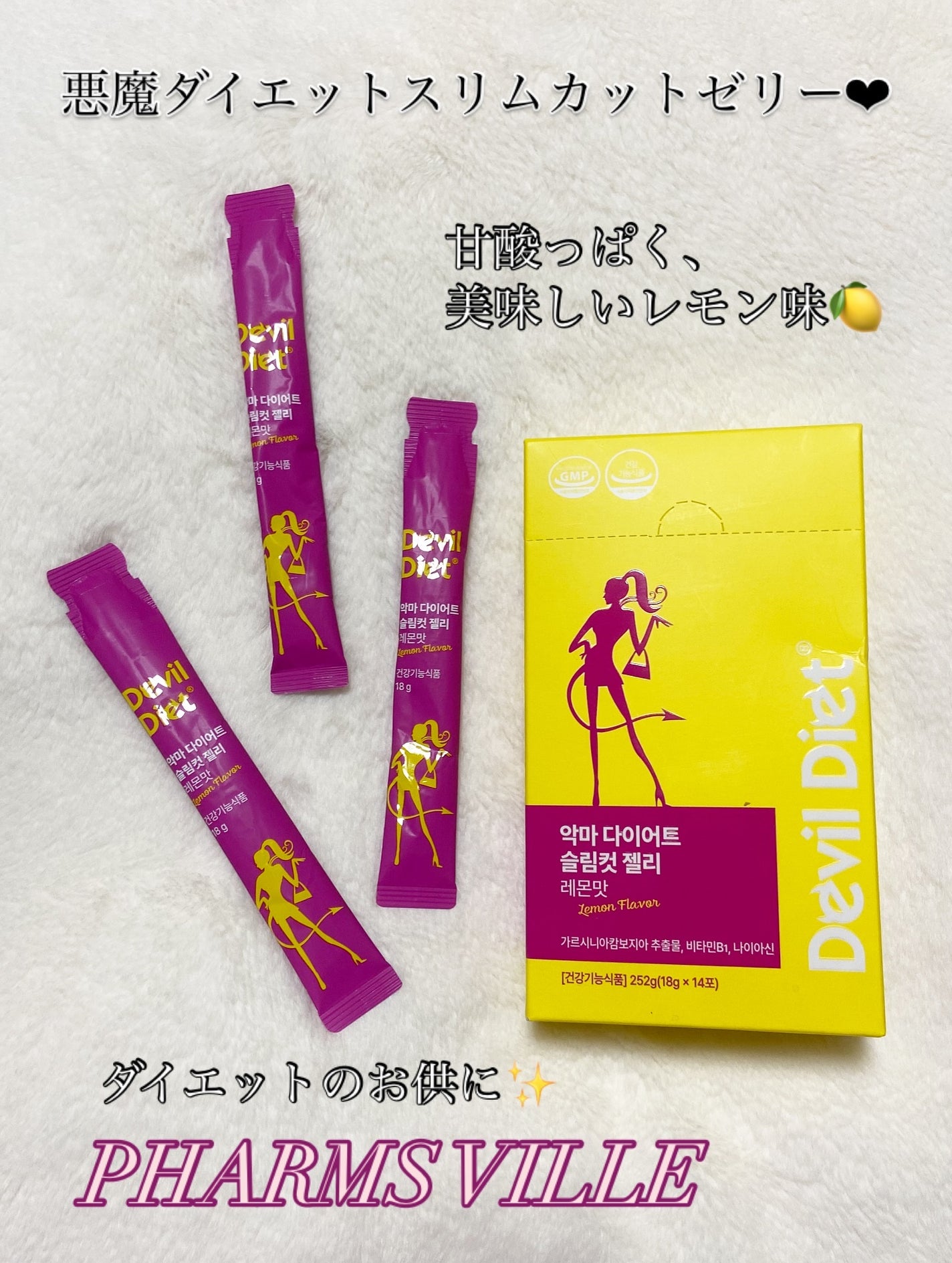 悪魔ダイエット スリムカットゼリー/ファームスビル/ゼリー飲料を使ったクチコミ(1枚目)