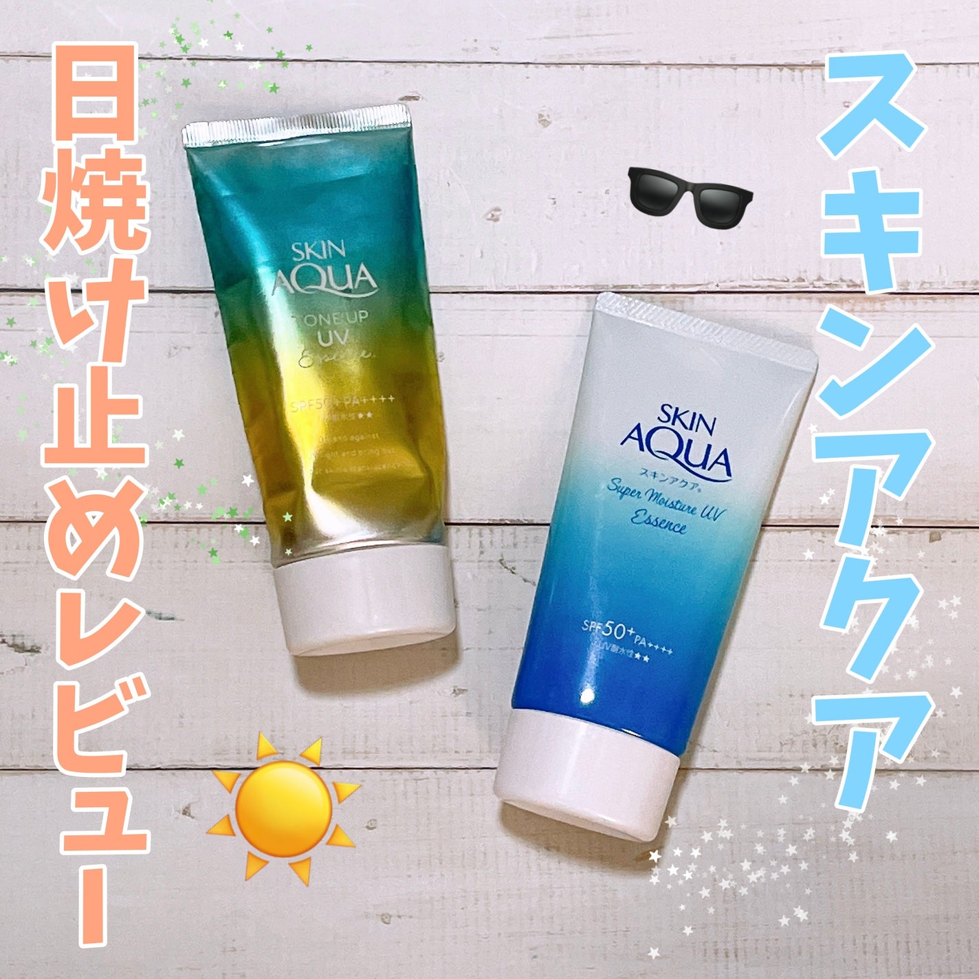 スキンアクア トーンアップUVエッセンス/スキンアクア/日焼け止めクリームを使ったクチコミ(1枚目)