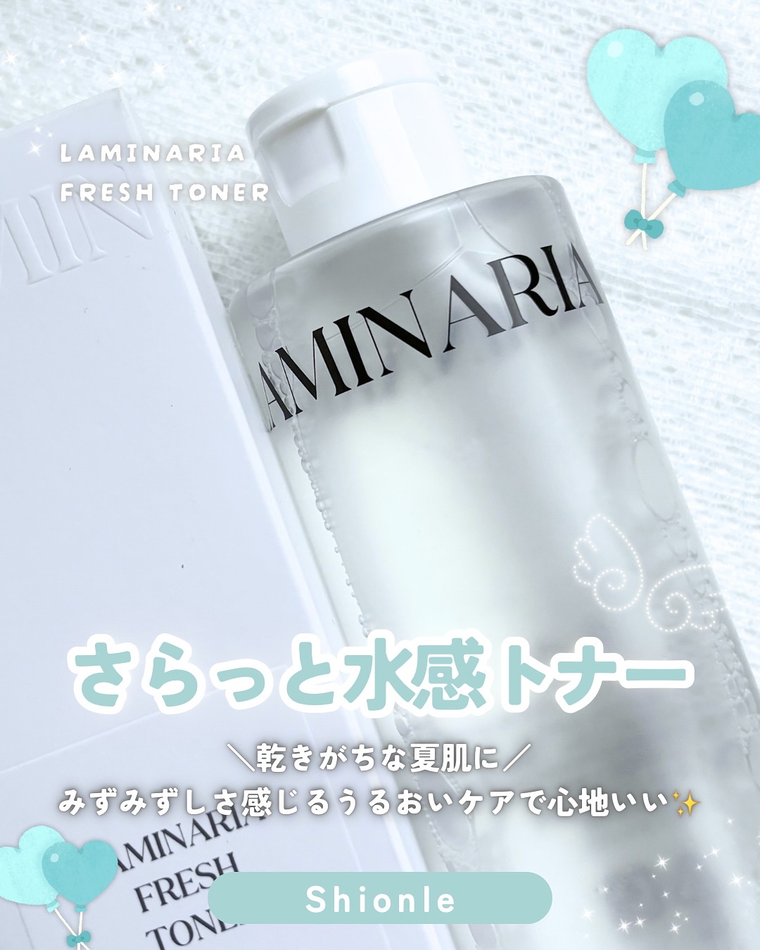 ラミナリア フレッシュトナー/ShionLe/化粧水を使ったクチコミ（1枚目）
