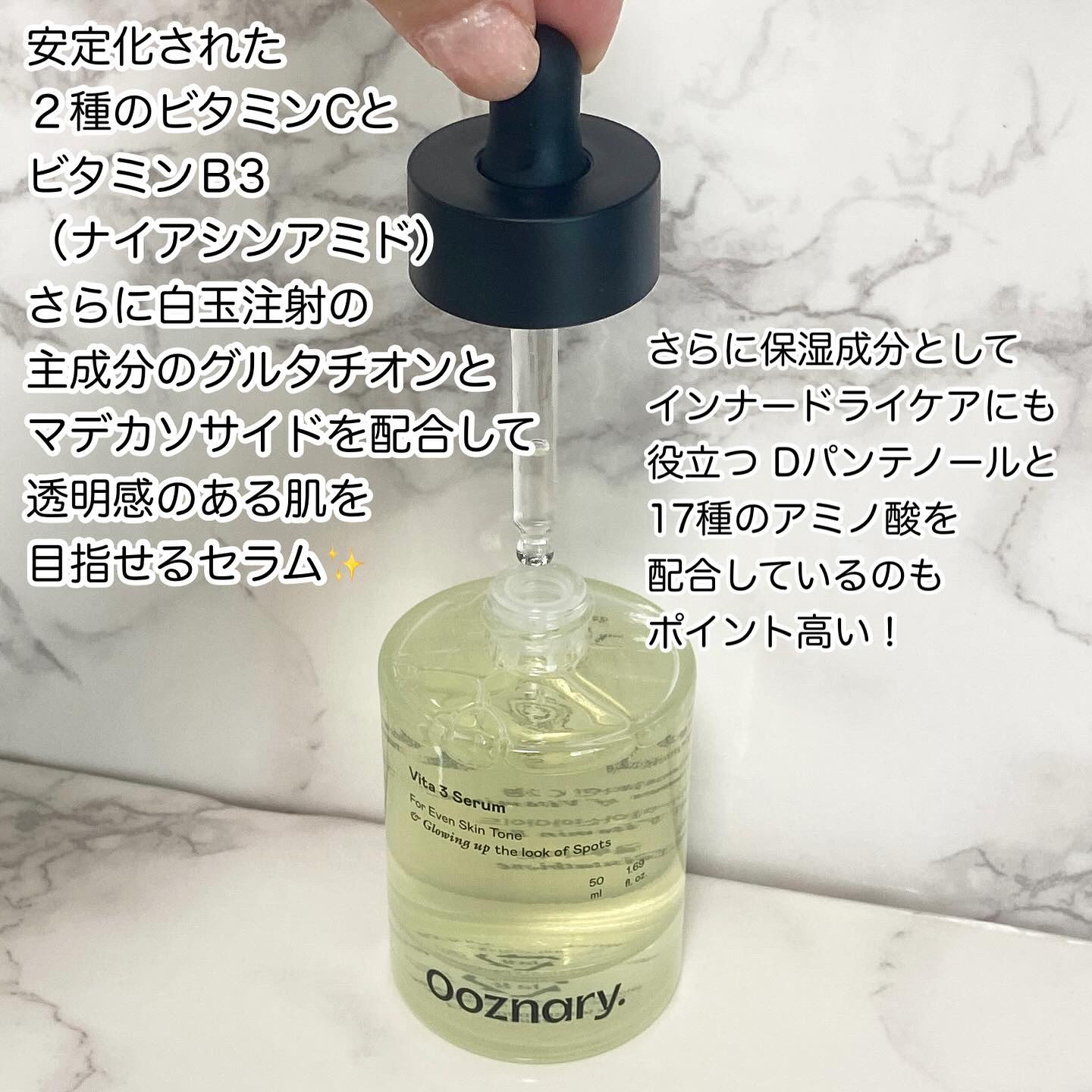 ビタ3セラム/オーズナリー/美容液を使ったクチコミ（2枚目）