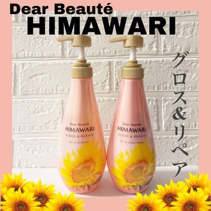 オイルインシャンプー/オイルインコンディショナー (グロス&リペア)/ディアボーテ/市販シャンプーを使ったクチコミ(1枚目)