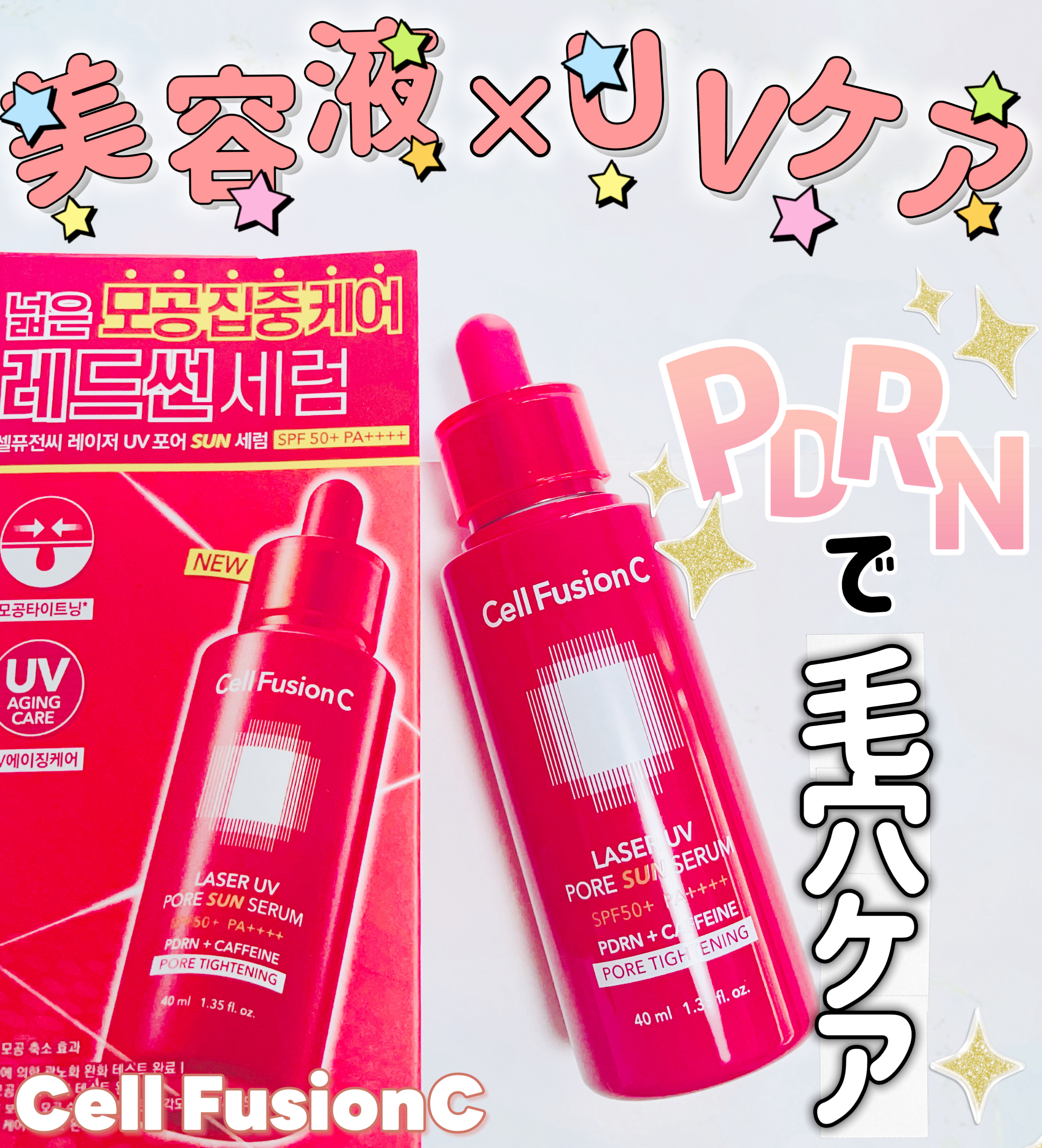 Cell Fusion C レーザーUVポアサンセラム/Cell Fusion C(セルフュージョンシー)/日焼け止めローションを使ったクチコミ（1枚目）