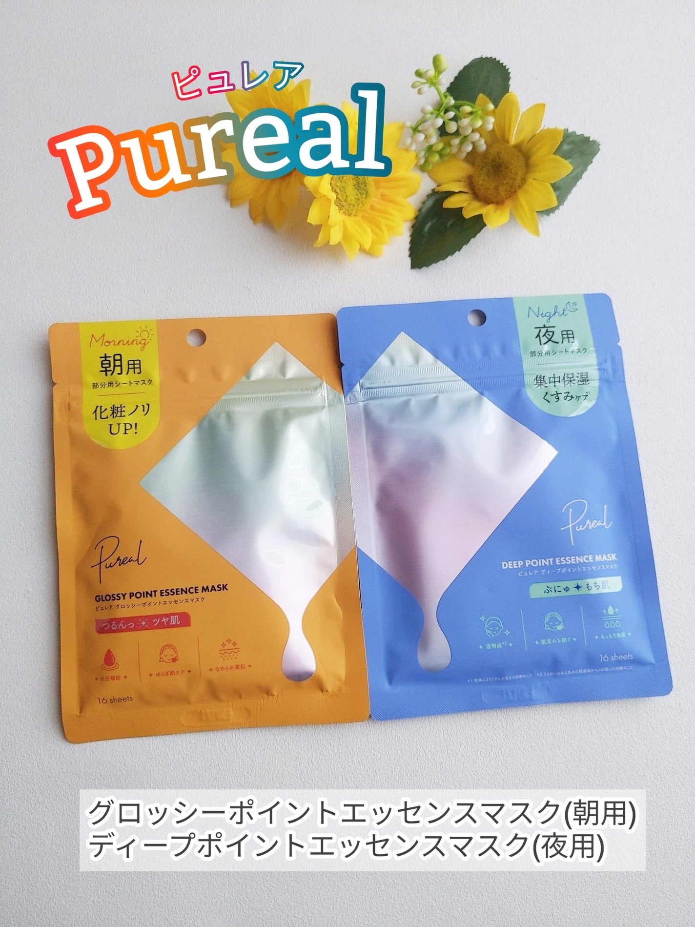 ピュレア グロッシーポイントエッセンスマスク/ピュレア/シートマスク・パックを使ったクチコミ(1枚目)