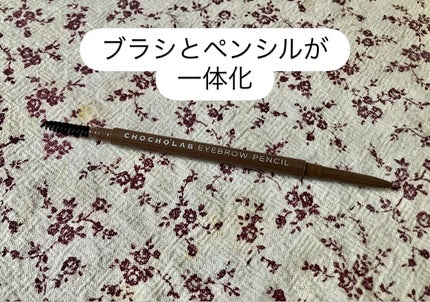 hiroko🌸スキンケア&コスメ大好き on LIPS 「CHOCHOLABチョチョスラボEYEBROWPENCILを使..」(4枚目)