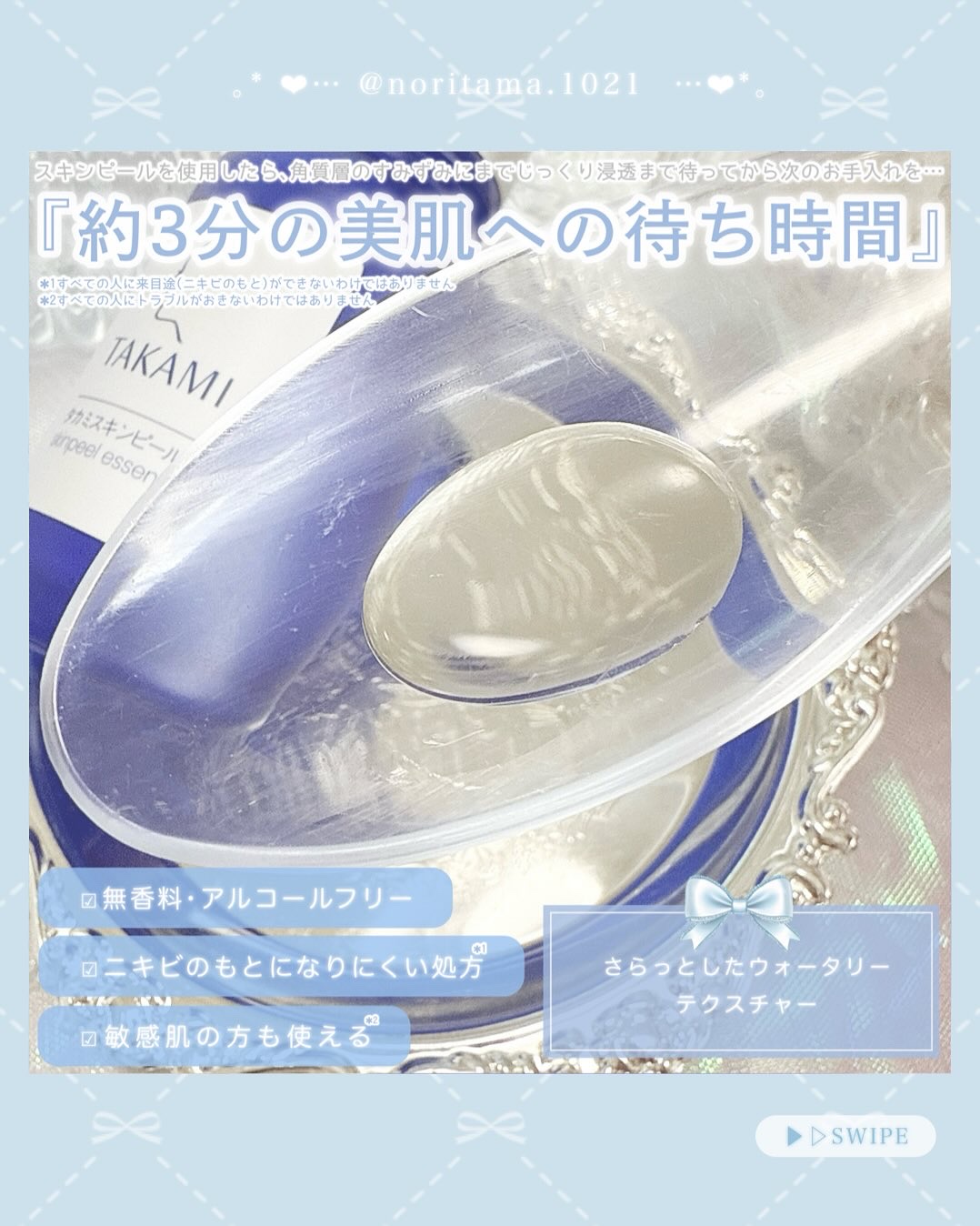 タカミスキンピール/タカミ/ブースター・導入液を使ったクチコミ（3枚目）