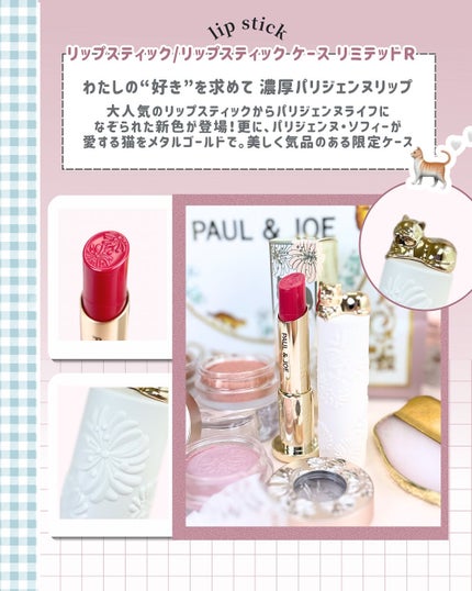 リップスティック/PAUL & JOE BEAUTE/口紅を使ったクチコミ(4枚目)