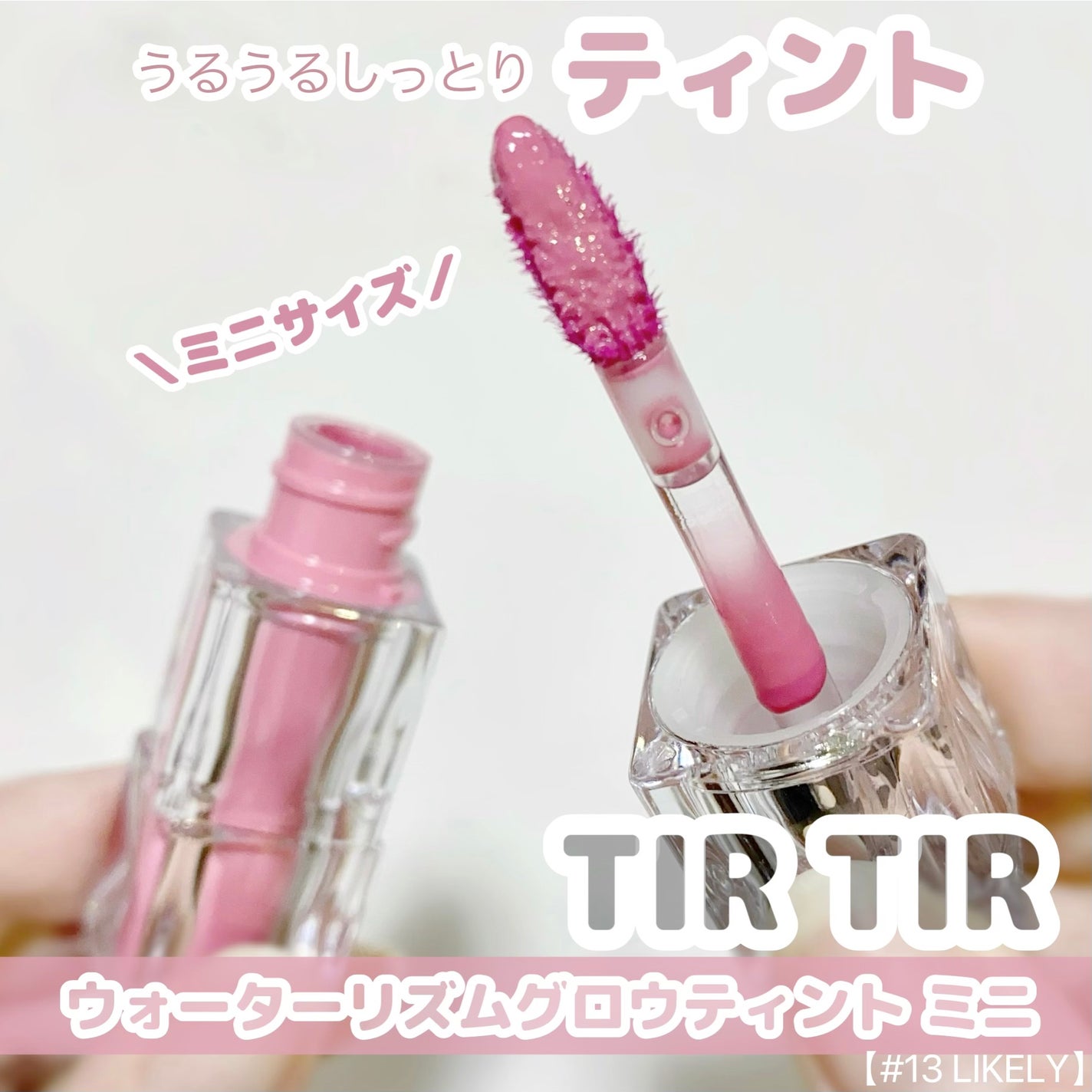 ウォーターリズムグロウティント/TIRTIR(ティルティル)/リップティントを使ったクチコミ(1枚目)