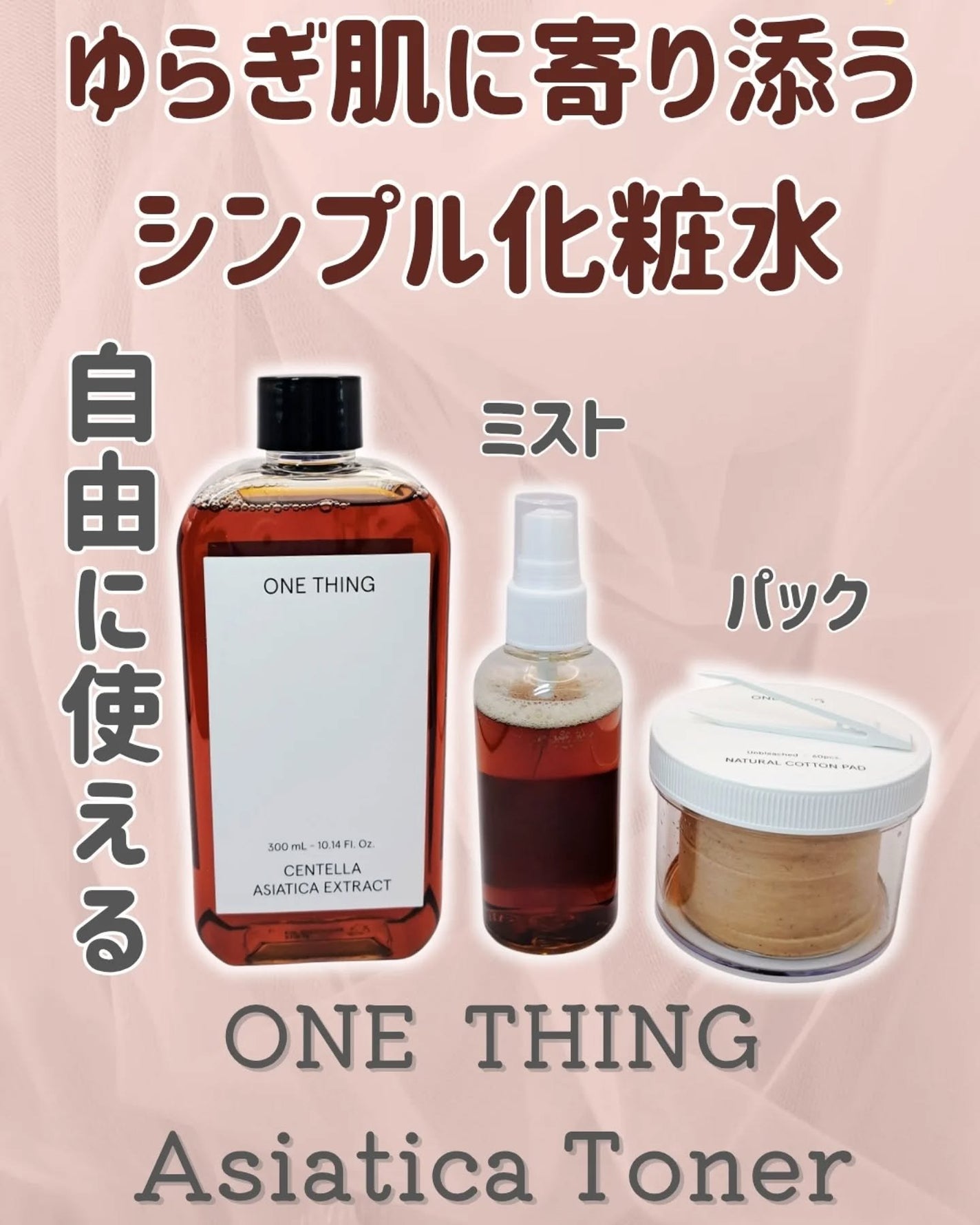 ツボクサ化粧水/ONE THING/化粧水を使ったクチコミ(1枚目)