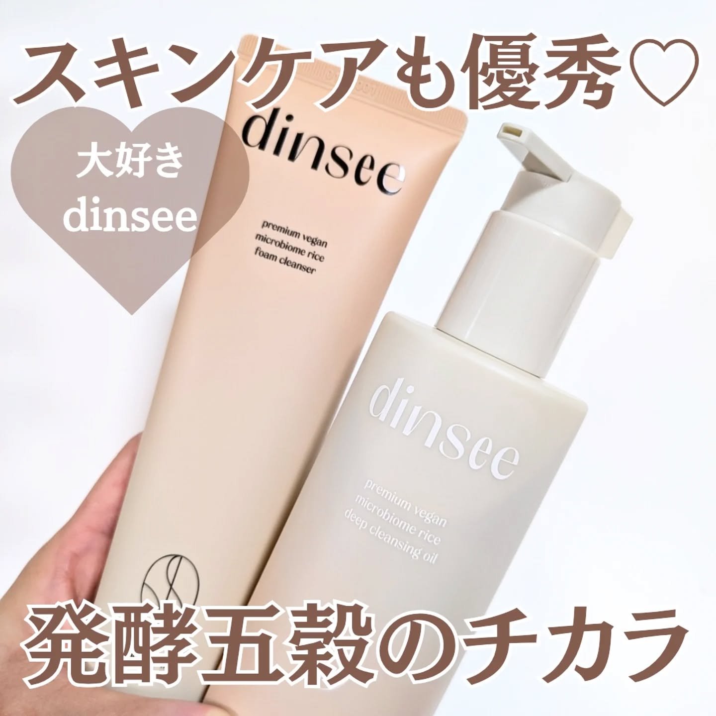 マイクロバイオームライスディープクレンジングオイル/dinsee/オイルクレンジングを使ったクチコミ（1枚目）