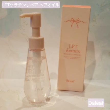 ダリーフ LKRRヘアオイル/Daleaf/その他スタイリングを使ったクチコミ(1枚目)