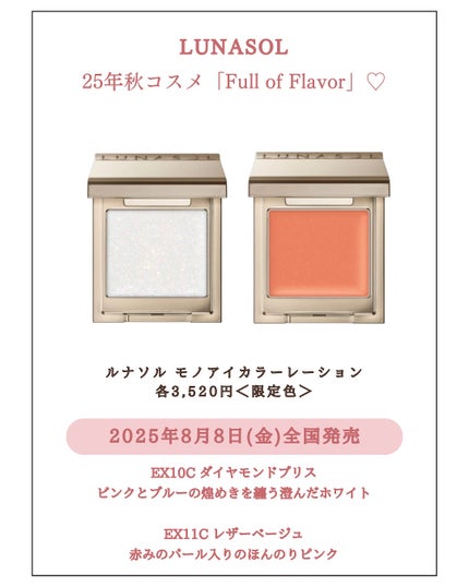 みゆ | 最新×コスメ・美容品 on LIPS 「今回は、LUNASOLの新作2025年秋コスメのアイテムをご紹..」(6枚目)