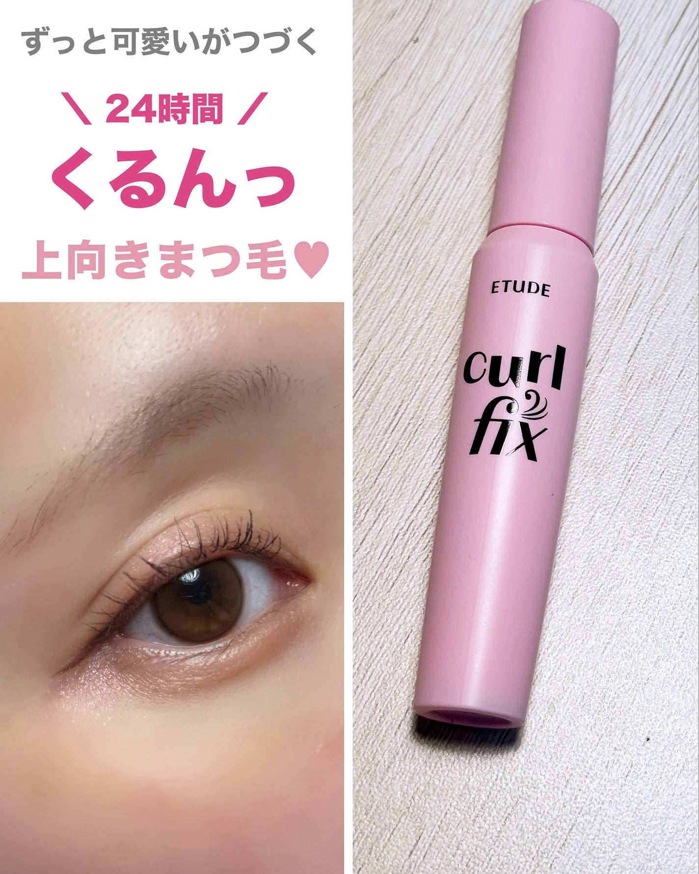 カールフィックスマスカラ/ETUDE/マスカラを使ったクチコミ(1枚目)