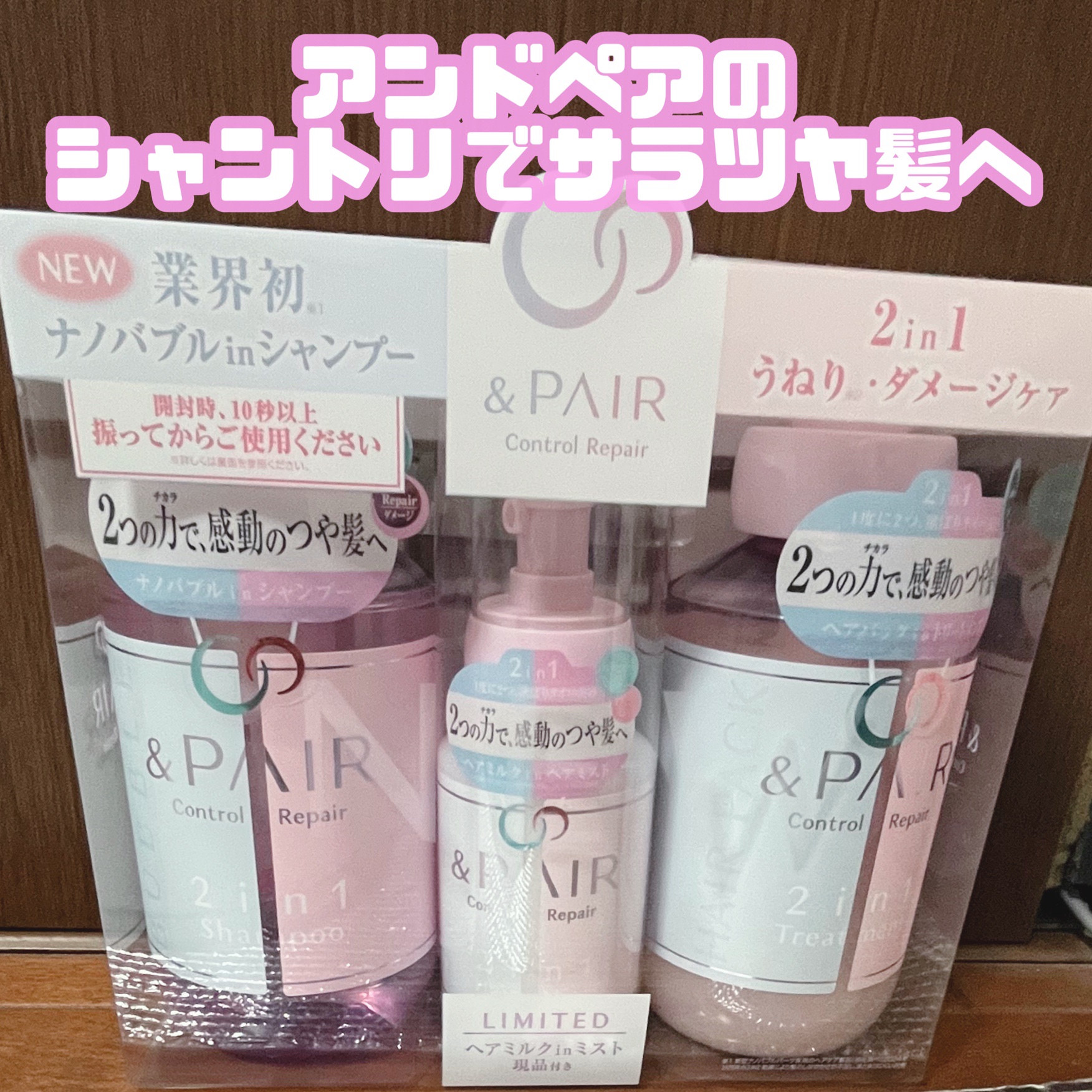 アンドペア コントロール リペア 2in1 シャンプー＆ヘアトリートメント/&PAIR/市販シャンプーを使ったクチコミ（1枚目）