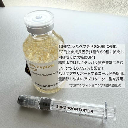 シルクペプチドインテンシブリフティングアンプル/SUNGBOON EDITOR(成分エディター)/美容液を使ったクチコミ(2枚目)