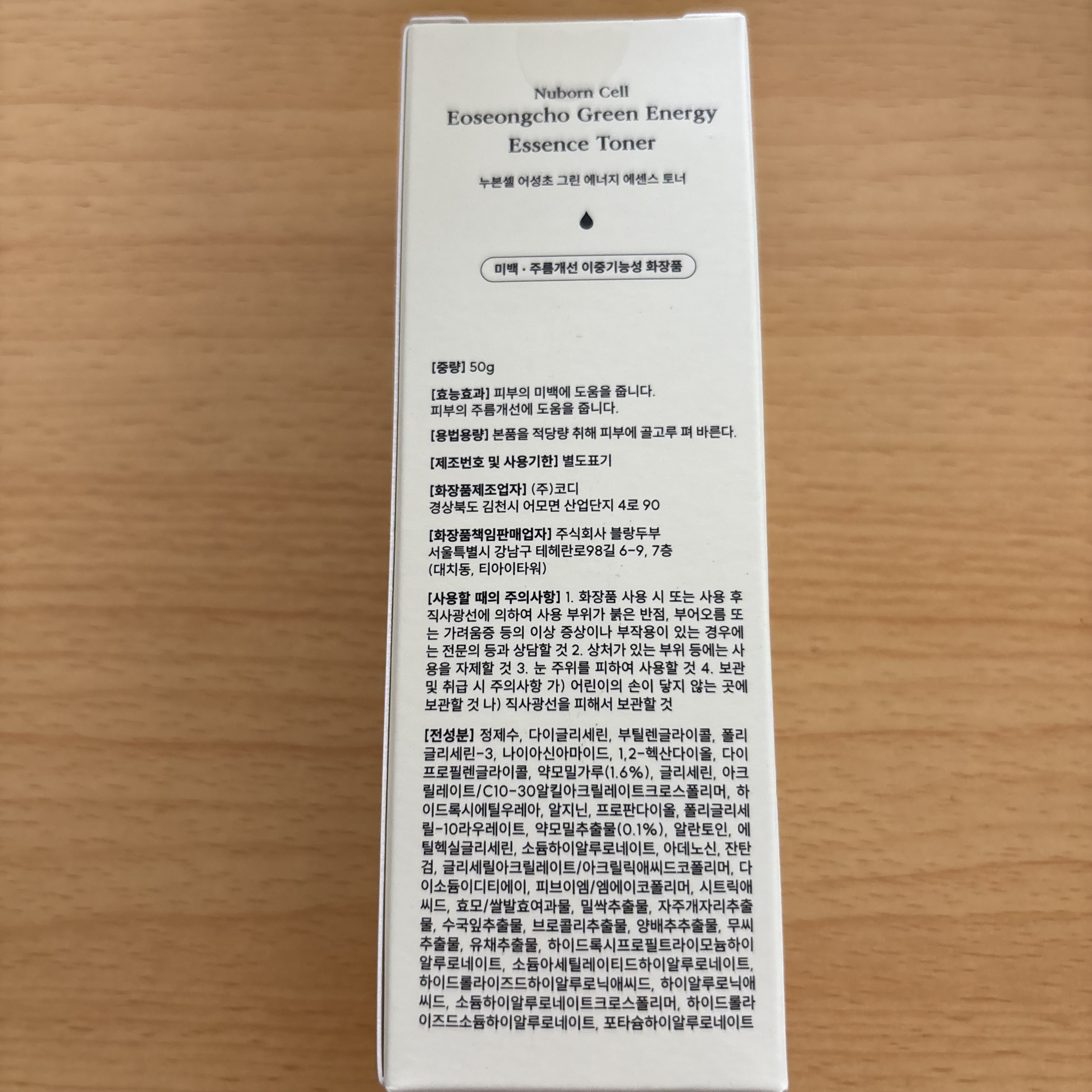 [ブランドゥブ] ヌボンセル ドクダミグリーンエナジーエッセンストナー/BLANC DUBU/化粧水を使ったクチコミ（3枚目）