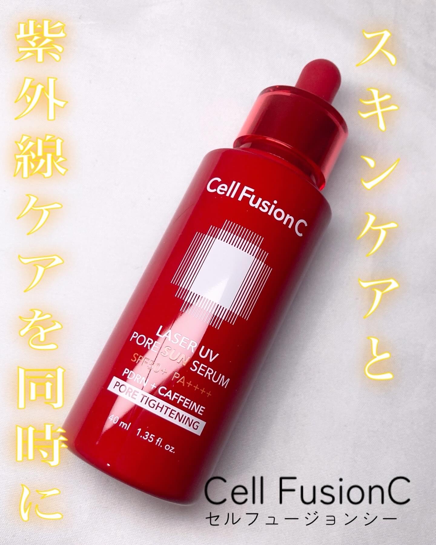 Cell Fusion C レーザーUVポアサンセラム/Cell Fusion C(セルフュージョンシー)/日焼け止めローションを使ったクチコミ（1枚目）