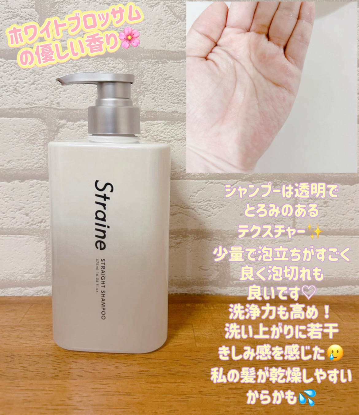 ストレートシャンプー/ストレートトリートメント ホワイトブロッサムの香り/Straine/市販シャンプーを使ったクチコミ（2枚目）