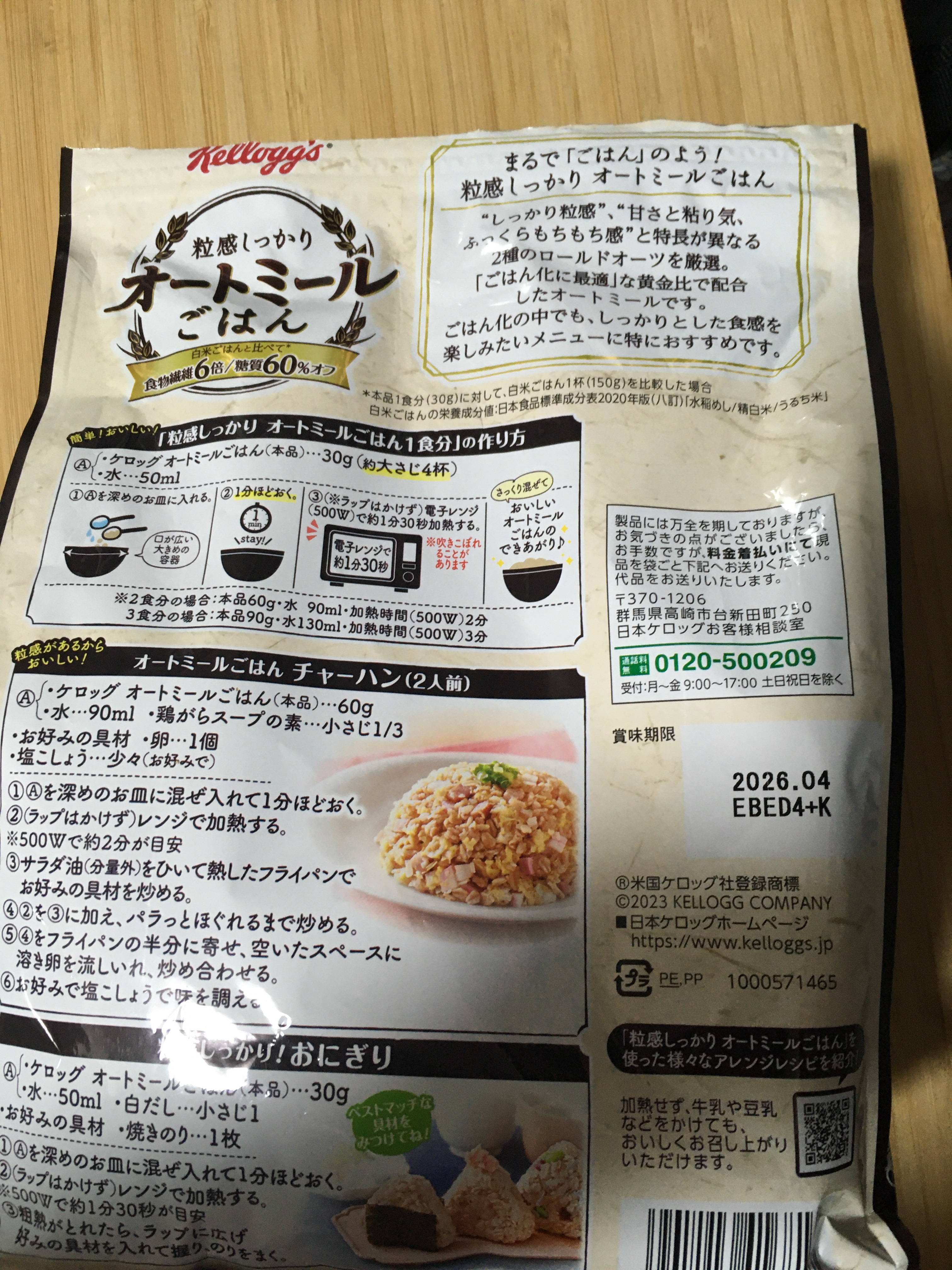 粒感しっかり オートミールごはん/ケロッグ/オートミールを使ったクチコミ（2枚目）