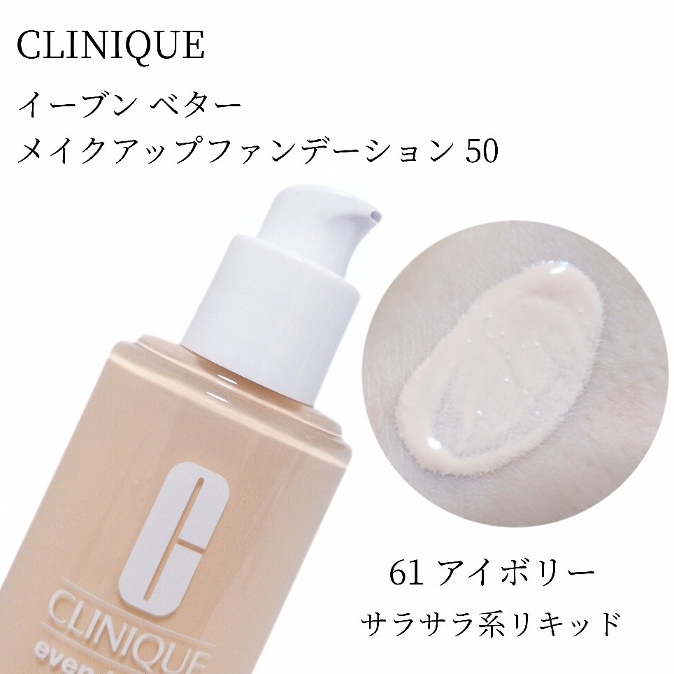 イーブン ベター メイクアップ  V ファンデーション 50/CLINIQUE/リキッドファンデーションを使ったクチコミ（3枚目）
