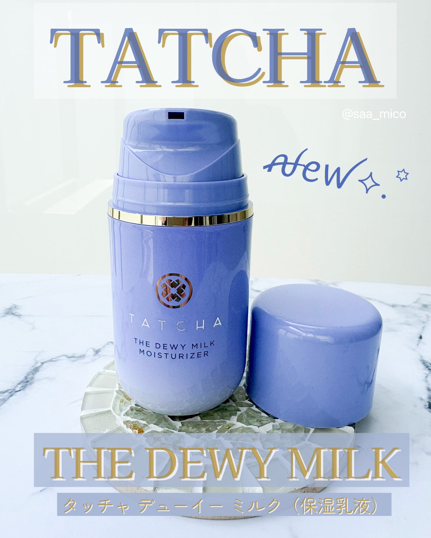 タッチャ デューイー ミルク/タッチャ/乳液を使ったクチコミ(1枚目)