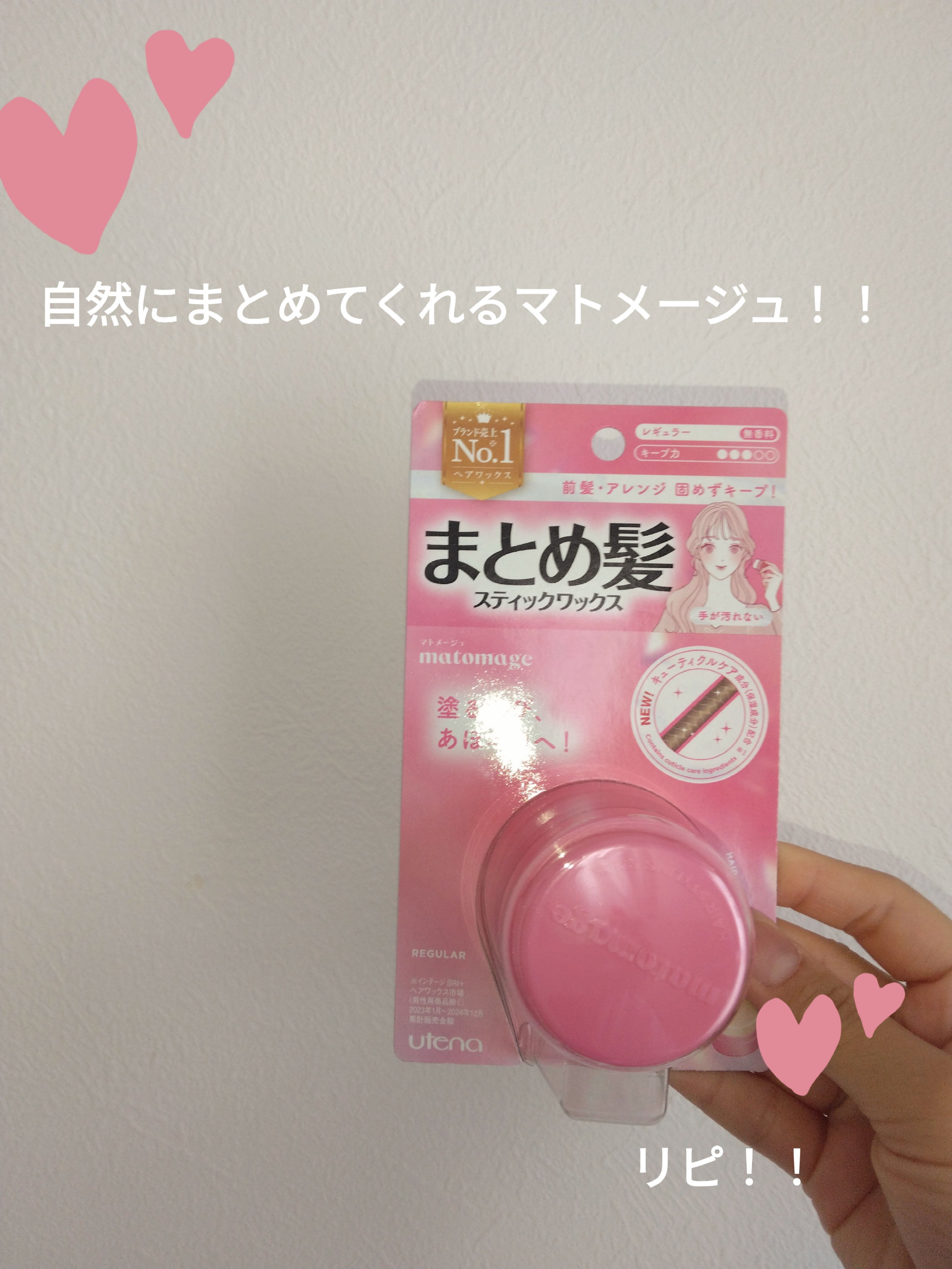 マトメージュ まとめ髪スティック レギュラー/マトメージュ/ヘアワックス・クリームを使ったクチコミ（1枚目）