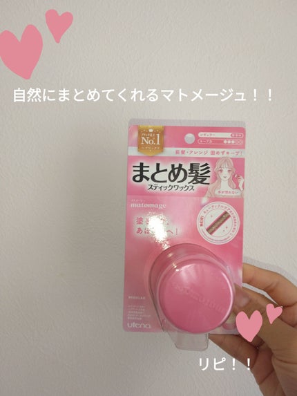 マトメージュ まとめ髪スティック レギュラー/マトメージュ/ヘアワックス・クリームを使ったクチコミ(1枚目)