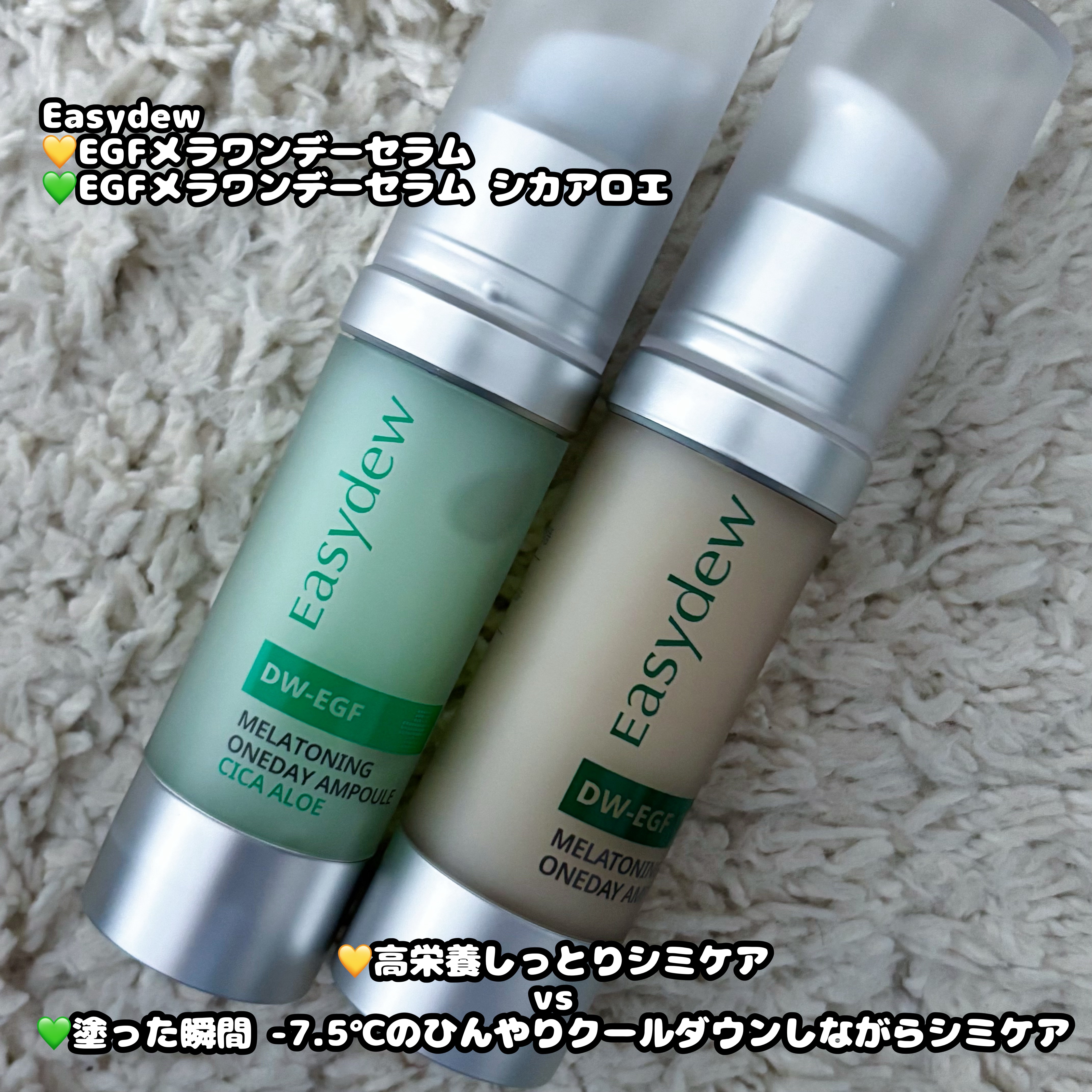 メラトーニングアンプル/Easydew/美容液を使ったクチコミ（1枚目）