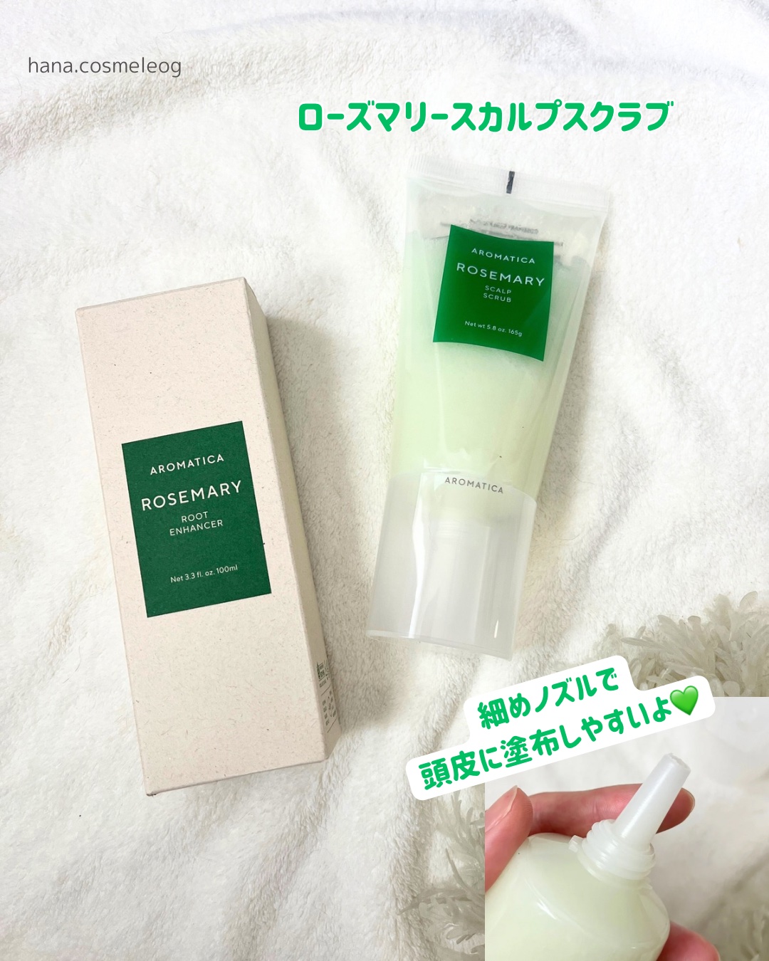 ローズマリー スカルプ スクラブ/AROMATICA/ヘッドスクラブを使ったクチコミ（2枚目）