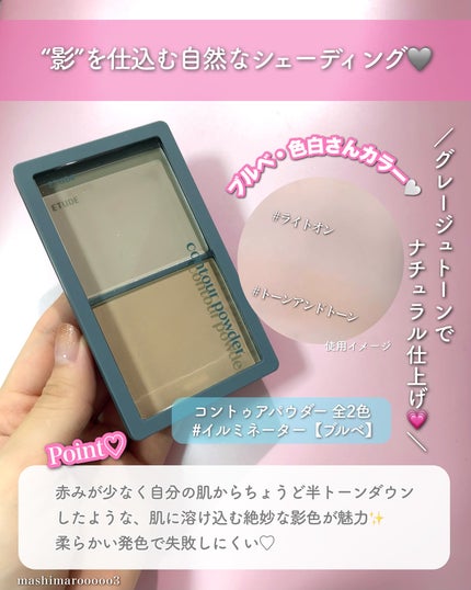 コントゥアパウダー/ETUDE/シェーディングを使ったクチコミ(4枚目)