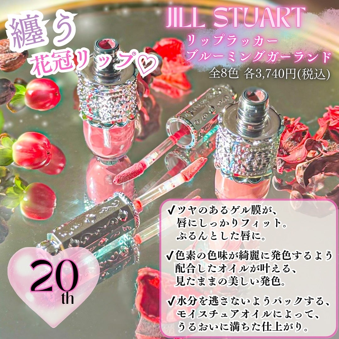 リップラッカー ブルーミングガーランド/JILL STUART/口紅を使ったクチコミ(2枚目)
