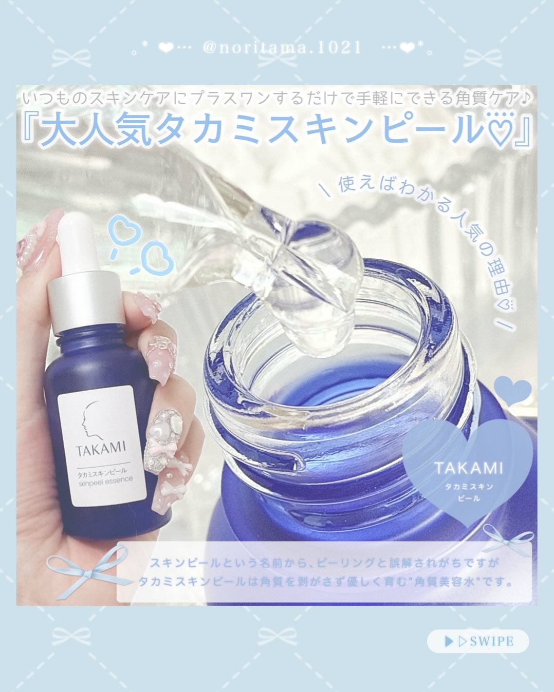 タカミスキンピール/タカミ/ブースター・導入液を使ったクチコミ（2枚目）