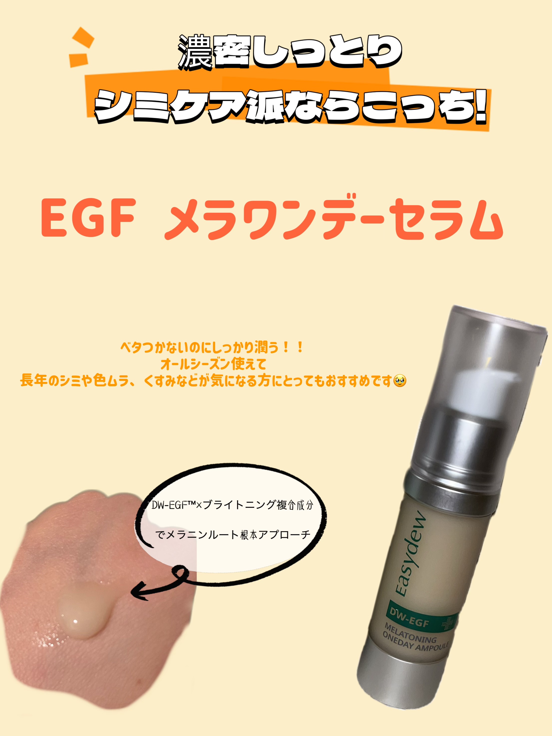 DW-EGF メラ ワンデー セラム シカアロエ/Easydew/美容液を使ったクチコミ（3枚目）