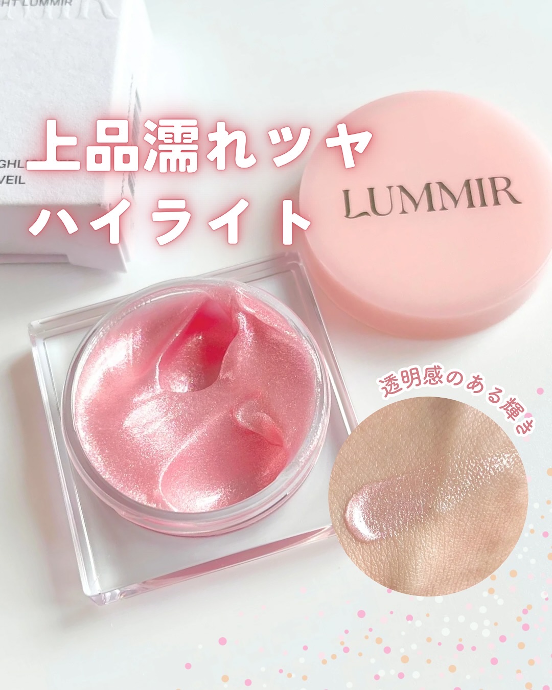 フラッシュポットハイライト/Lummir/クリームハイライトを使ったクチコミ（1枚目）
