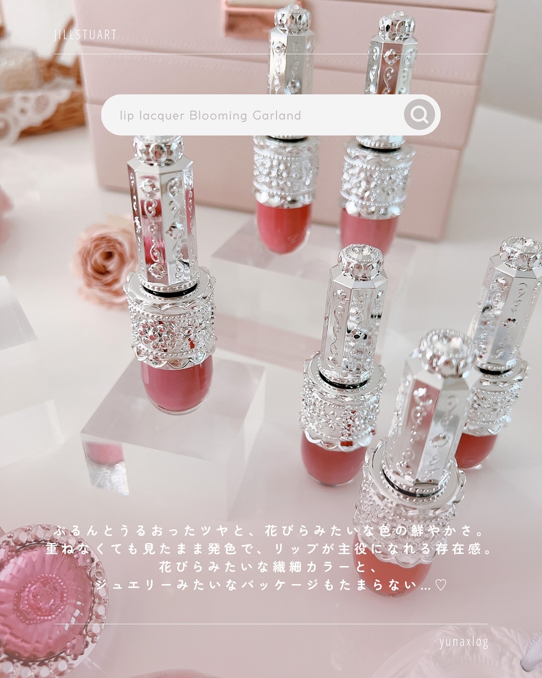 リップラッカー　ブルーミングガーランド/JILL STUART/口紅を使ったクチコミ（3枚目）