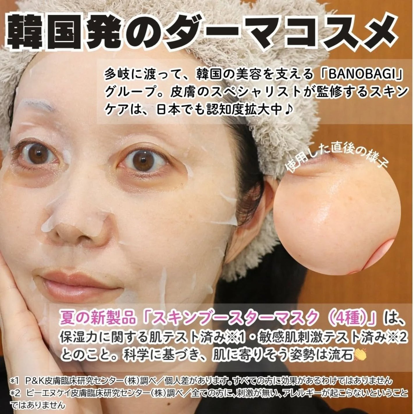 スキンブースターマスクモイスチャー/BANOBAGI/シートマスク・パックを使ったクチコミ(2枚目)