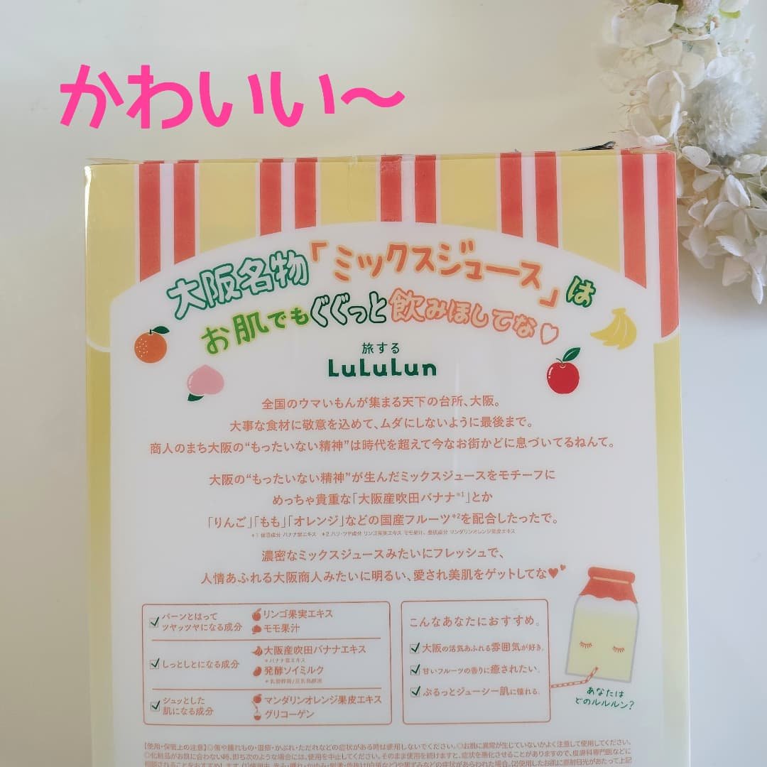 大阪ルルルン（ミックスジュースの香り）/ルルルン/シートマスク・パックを使ったクチコミ（3枚目）