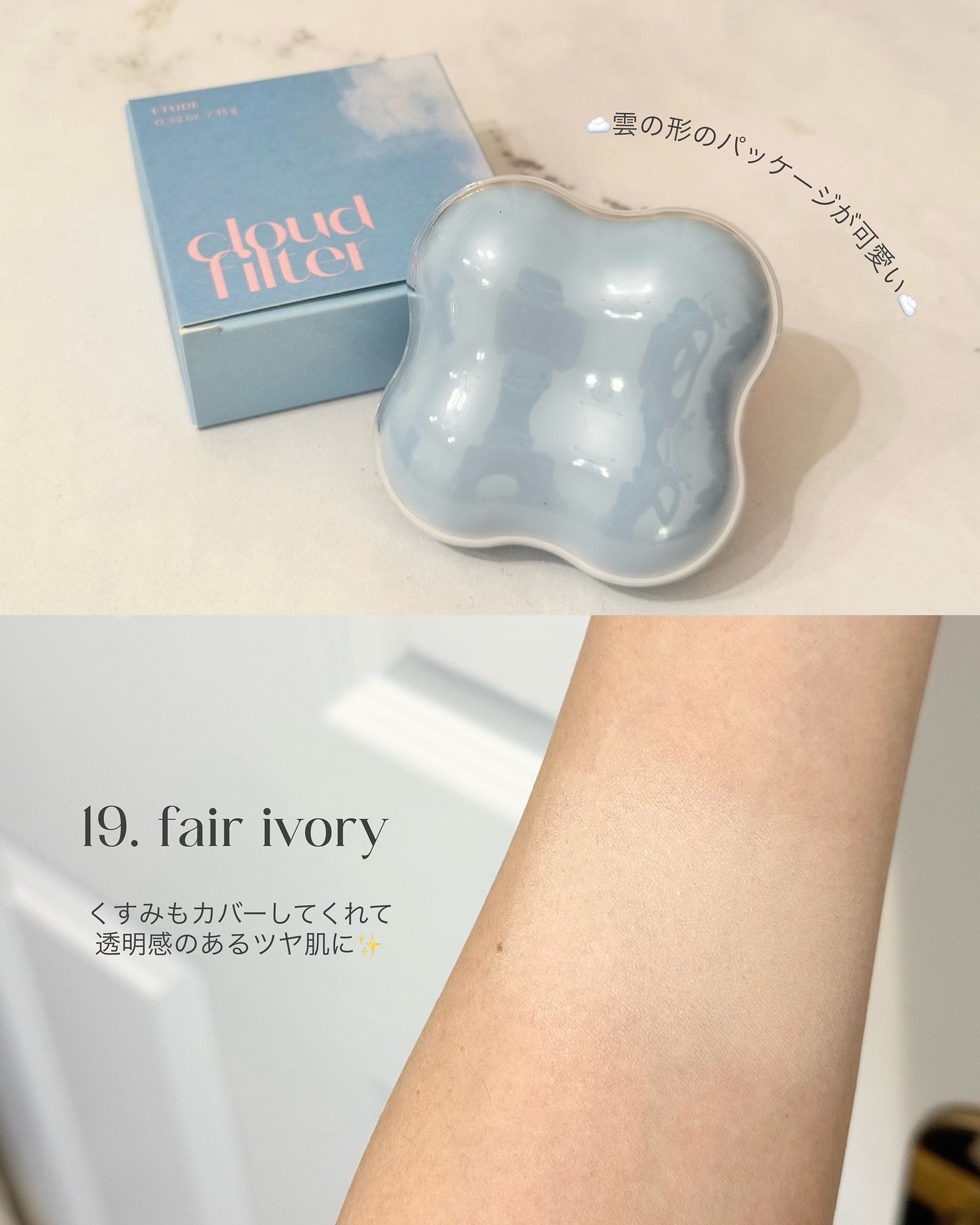 クラウドフィルタークッション/ETUDE/クッションファンデーションを使ったクチコミ(3枚目)