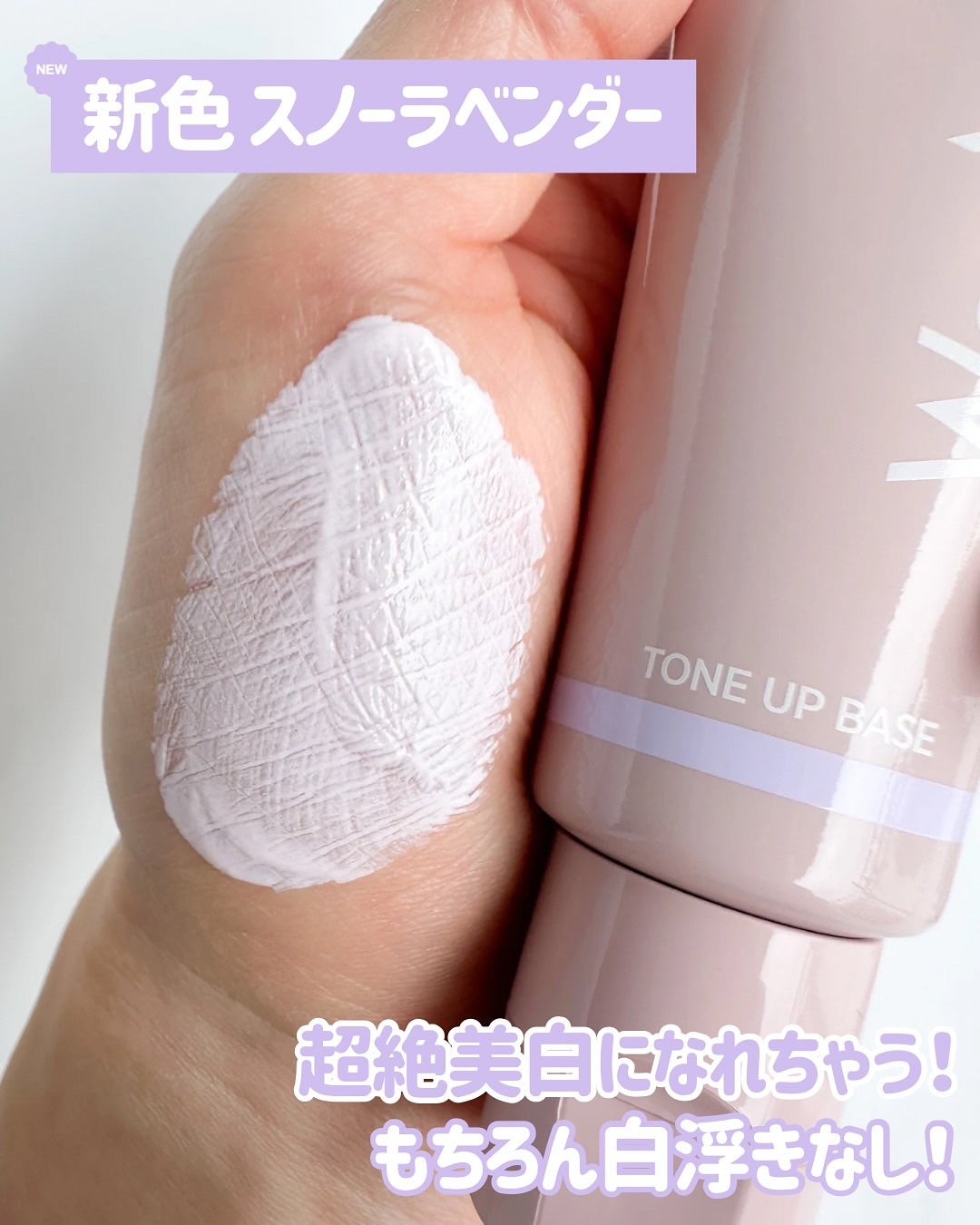 Riho | 集英社MAQUIAエキスパート on LIPS 「透明感アップの新色登場💜#ウォンジョンヨの人気下地「トーンアッ..」(3枚目)