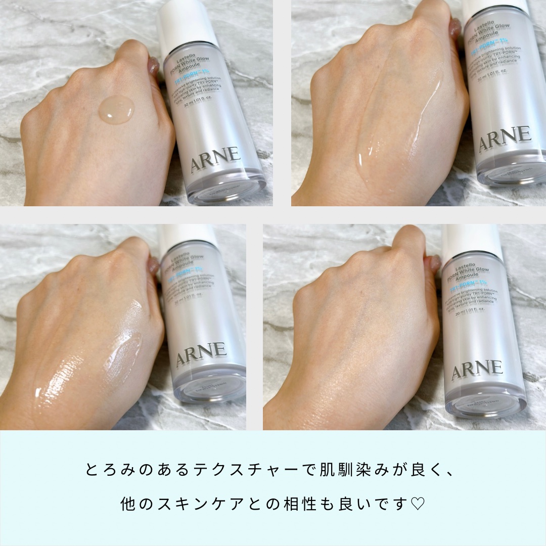 ラステロPDRNホワイトグローアンプル/ARNE/美容液を使ったクチコミ（2枚目）