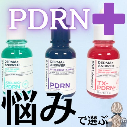 ダーマアンサー PDRN アクティブブースト1:1アンプル/CNP Laboratory/美容液を使ったクチコミ(1枚目)