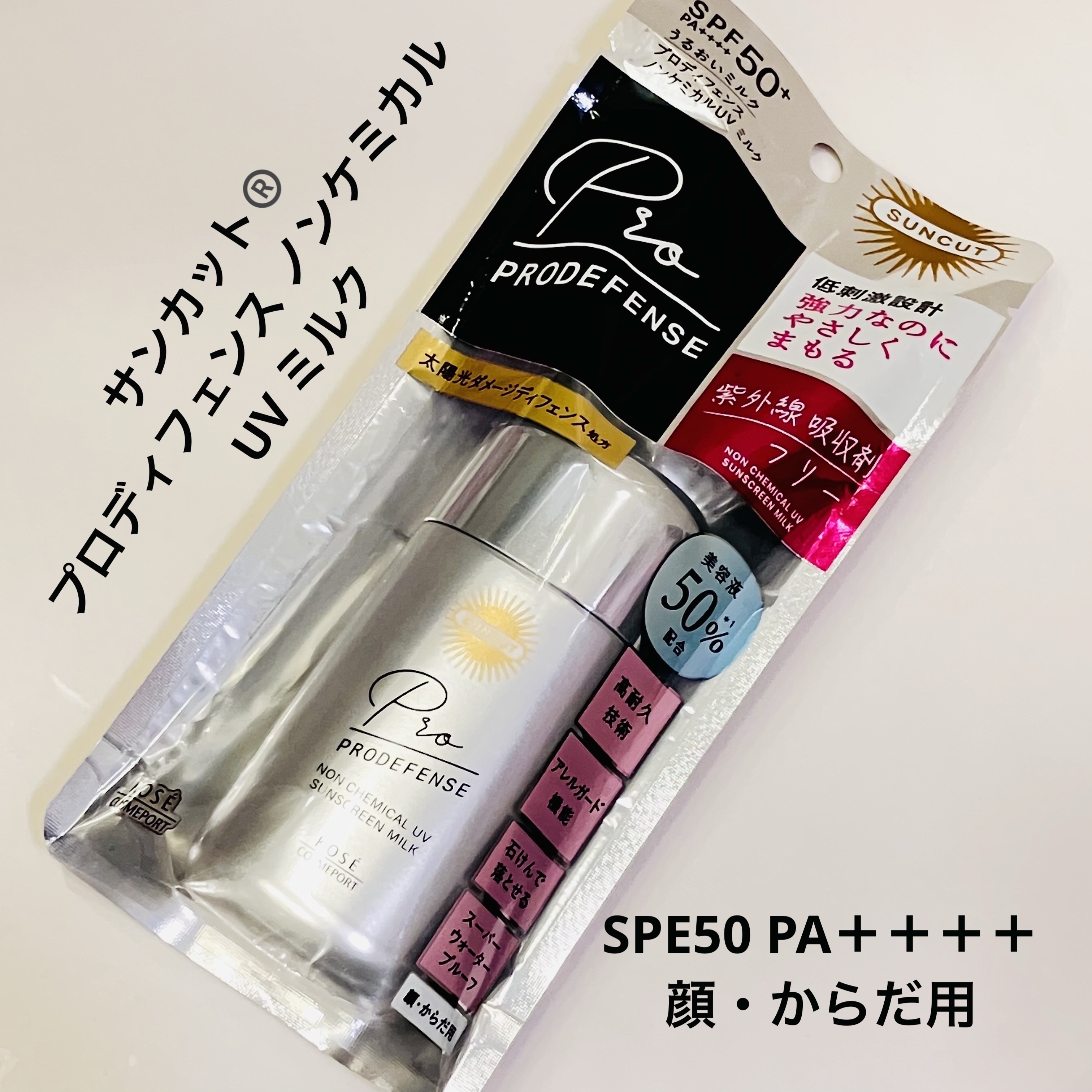 プロディフェンス ノンケミカルUV ミルク/サンカット®/日焼け止めミルクを使ったクチコミ（1枚目）