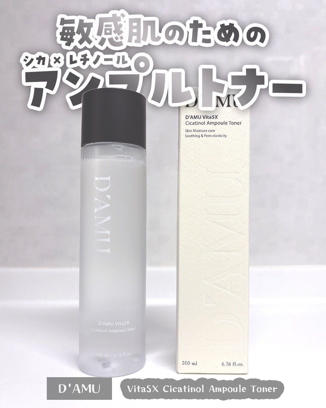 ビタ5Xシカチノールアンプルトナー/D'amu/化粧水を使ったクチコミ(1枚目)