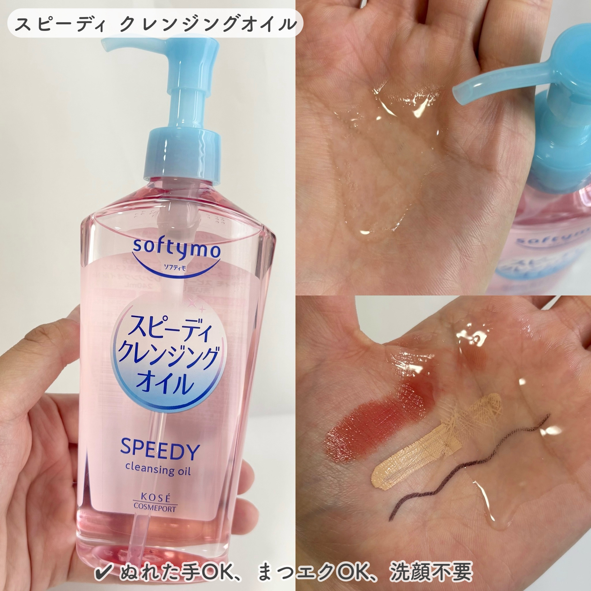 ソフティモ スピーディ クレンジングオイル/ソフティモ/オイルクレンジングを使ったクチコミ（3枚目）
