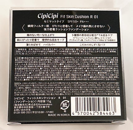 シピシピ フィットスキンクッション R/CipiCipi/クッションファンデーションを使ったクチコミ(2枚目)